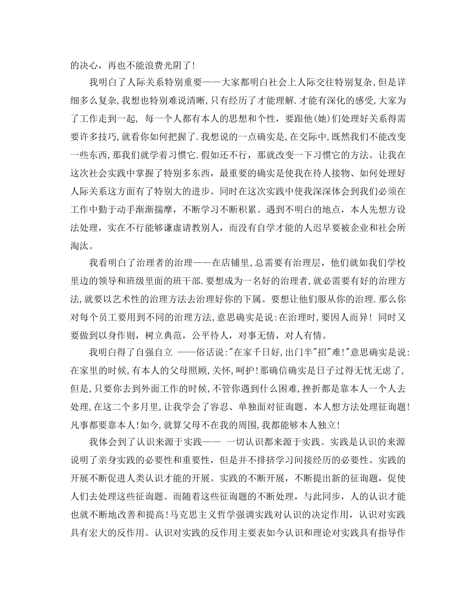 2024年年的大学生社会实践自我评价五篇推荐 _第3页