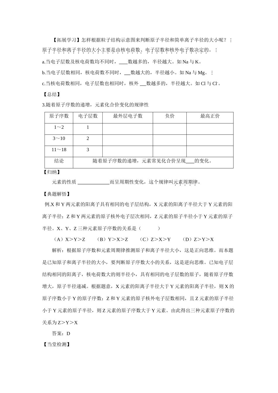 高中化学《元素周期律》学案1 鲁科版必修2_第2页