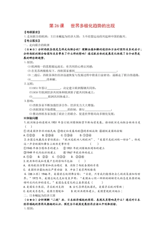 高中历史“点题对应”学案：《世界多极化趋势的出现》新人教版必修1