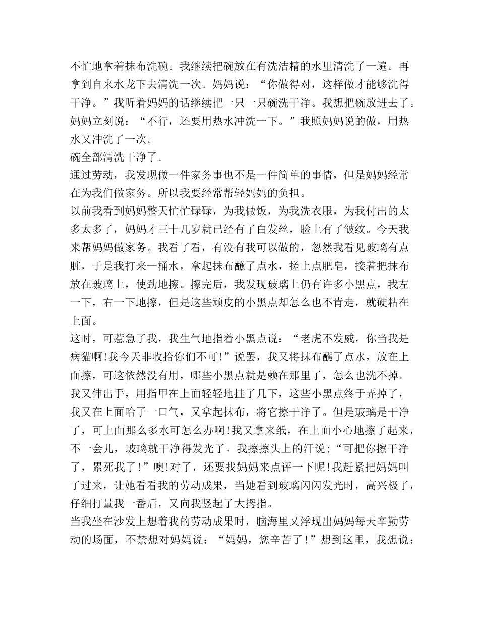 2024帮父母做家务心得体会 _第2页