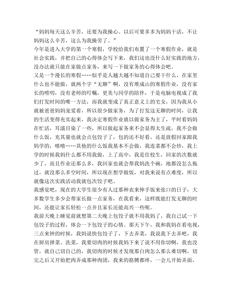 2024帮父母做家务心得体会 _第3页