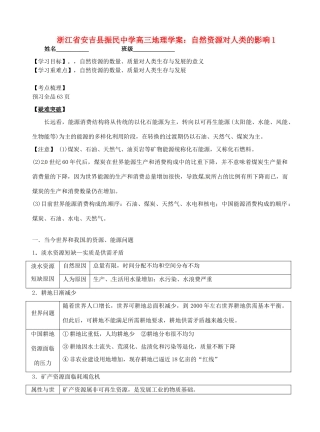 浙江省安吉县振民中学高三地理 自然资源对人类的影响1学案
