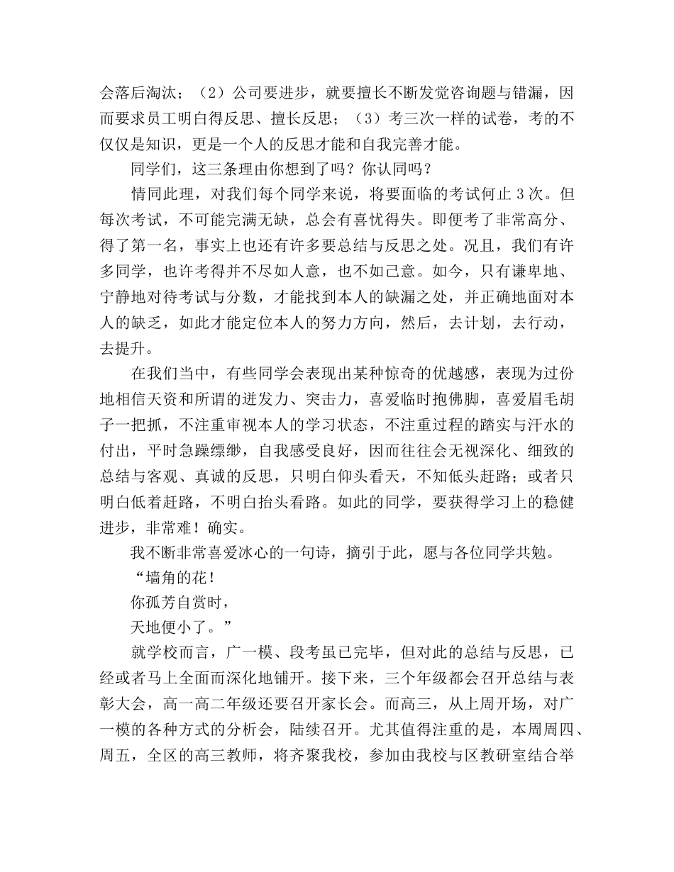 2024年上半年第8周国旗下讲话参考发言稿 _第2页