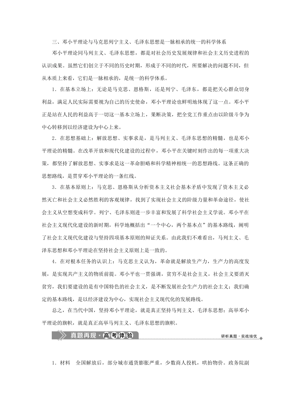 高中历史 第五单元 无产阶级革命家单元优化提升学案 新人教版选修4-新人教版高二选修4历史学案_第3页