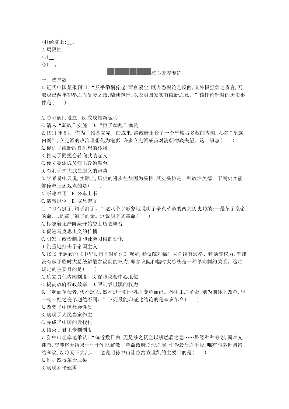 高中历史 第六单元 辛亥革命与中华民国的建立 第19课 辛亥革命学案 新人教版必修《中外历史纲要（上）》-新人教版高一必修历史学案_第2页