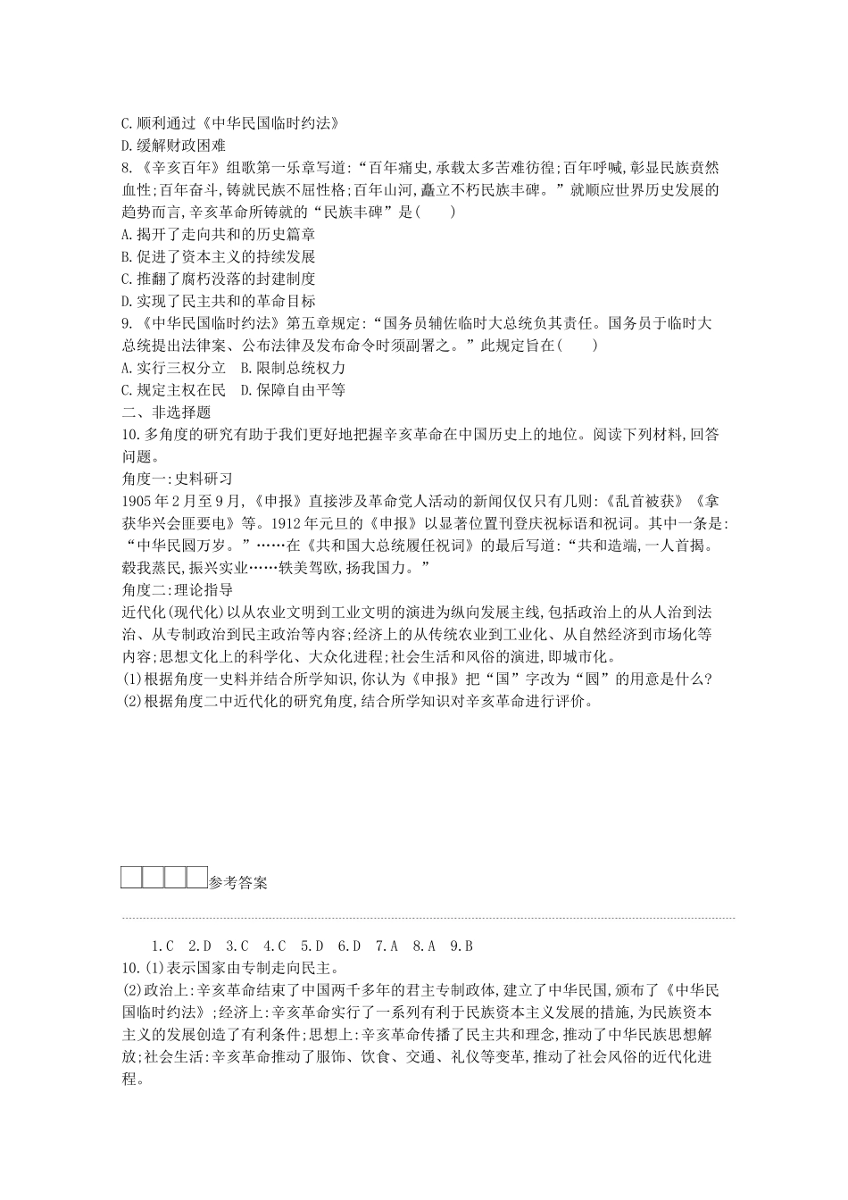 高中历史 第六单元 辛亥革命与中华民国的建立 第19课 辛亥革命学案 新人教版必修《中外历史纲要（上）》-新人教版高一必修历史学案_第3页