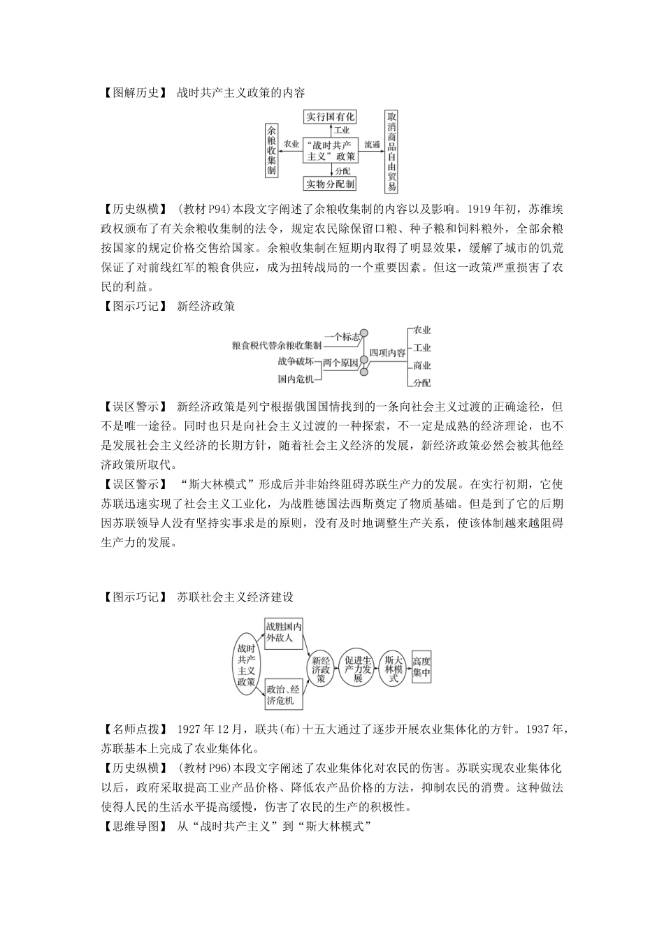 高中历史 第七单元 苏联的社会主义建设 第20课 从“战时共产主义”到“斯大林模式”学案 新人教版必修2-新人教版高一必修2历史学案_第3页