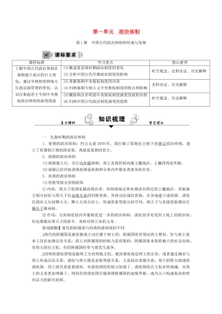 高中历史 第1课 中国古代政治体制的形成与发展学案（含解析）新人教版选择性必修1-新人教版高二全册历史学案