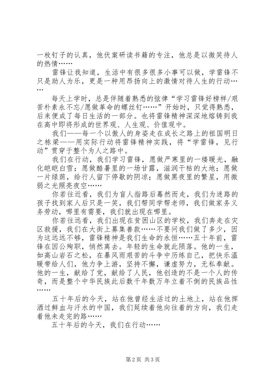 “学雷锋,见行动”演讲稿征文_第2页