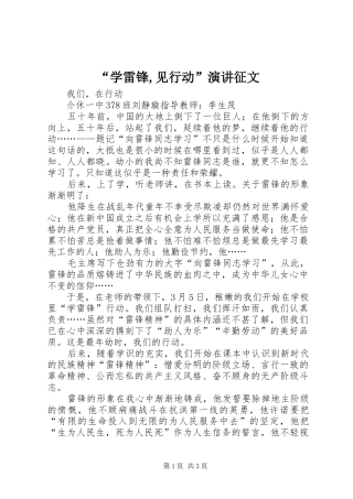 “学雷锋,见行动”演讲稿征文