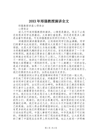 20XX年郑强教授演讲稿全文(5)