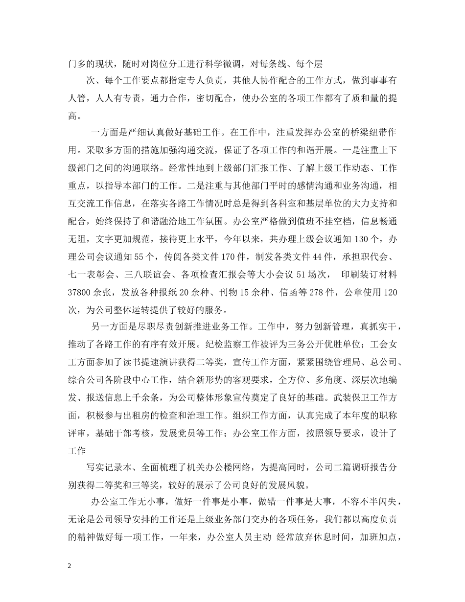 2024年社区工作人员述职报告 _第2页