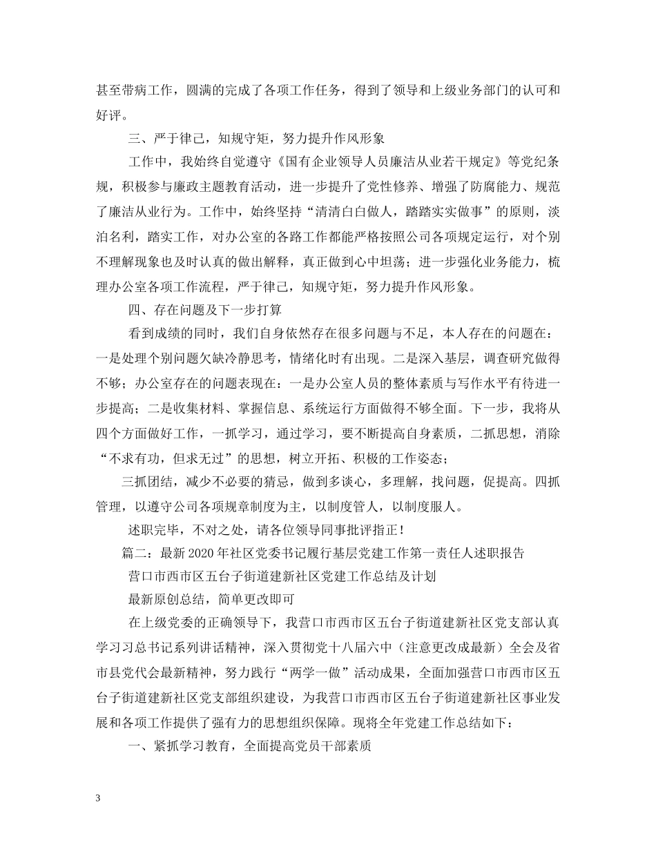 2024年社区工作人员述职报告 _第3页