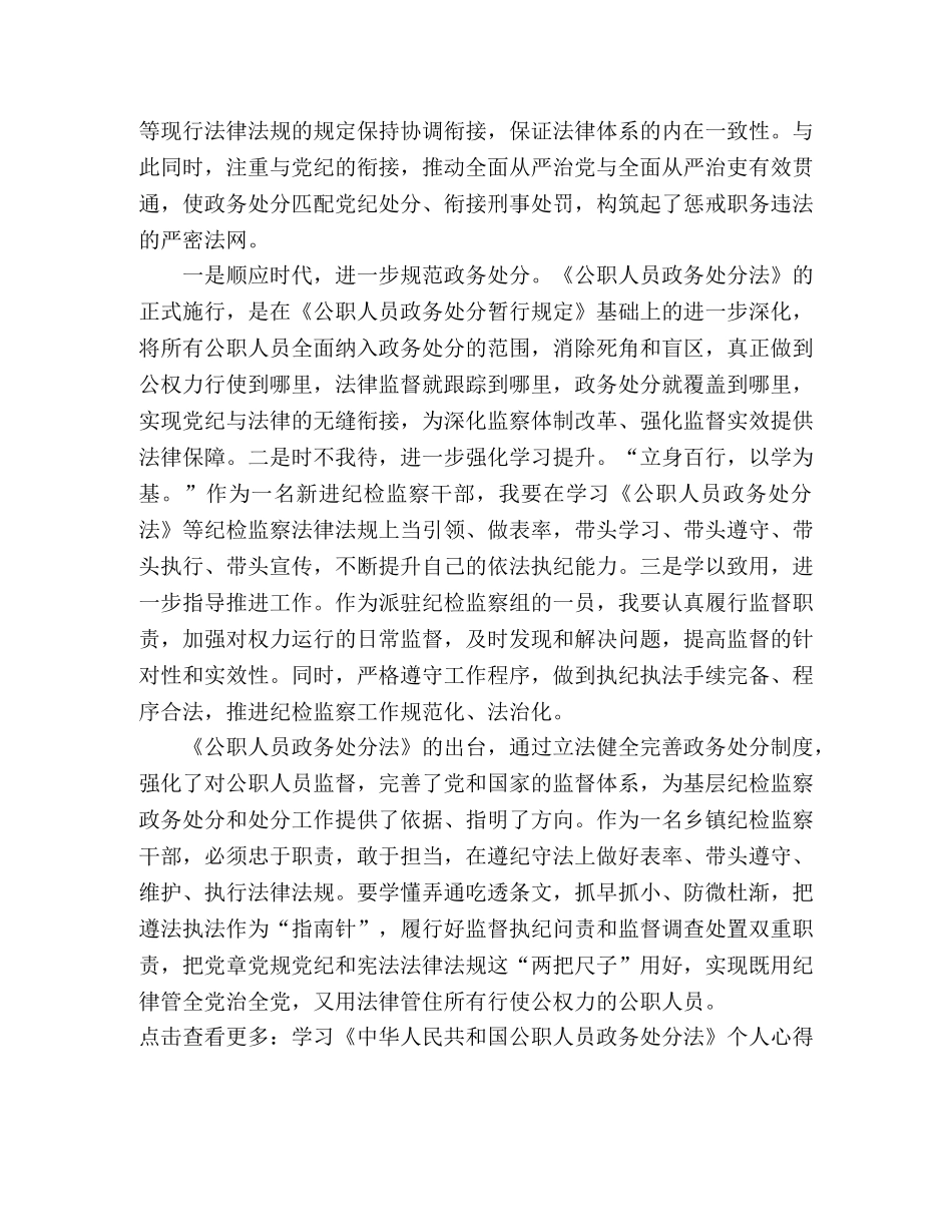 《公职人员政务处分法》学习心得体会（简单多篇） _第2页