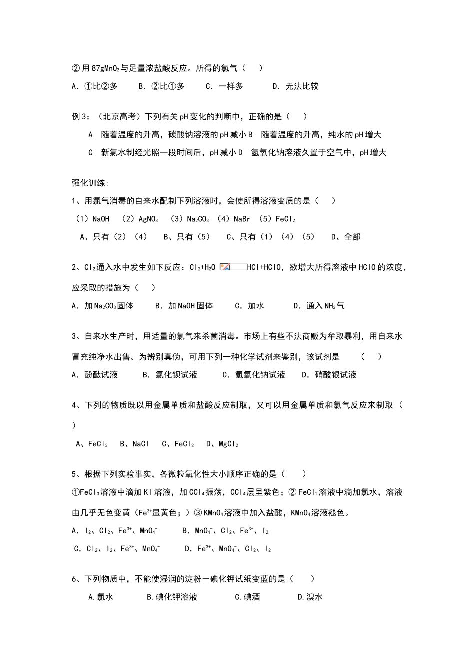 高中化学氯气的性质和制法复习学案_第2页