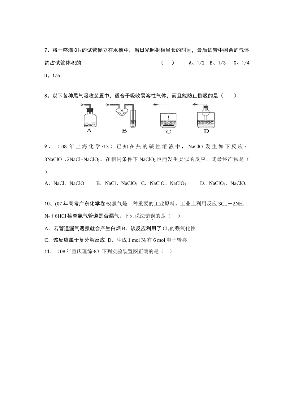 高中化学氯气的性质和制法复习学案_第3页