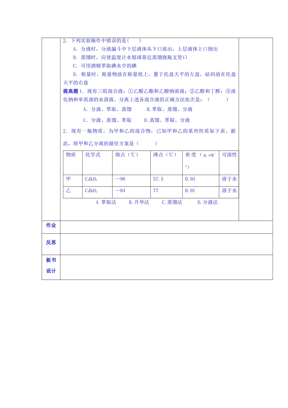 陕西省西安交大阳光中学高中化学 第一章 第四节 研究有机化合物的一般步骤和方法（1）学案 新人教版选修5_第2页