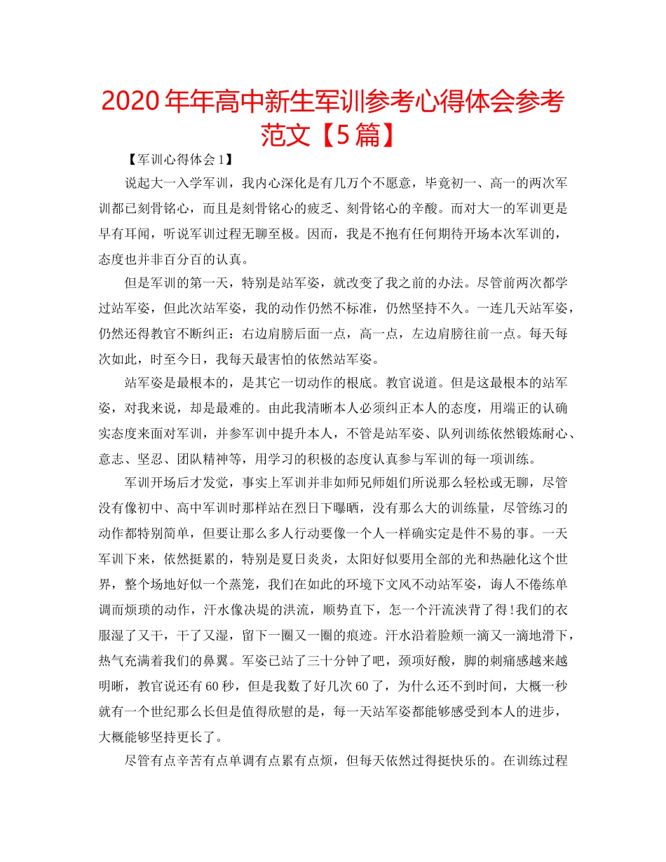 2024年年高中新生军训参考心得体会参考范文【5篇】 _第1页