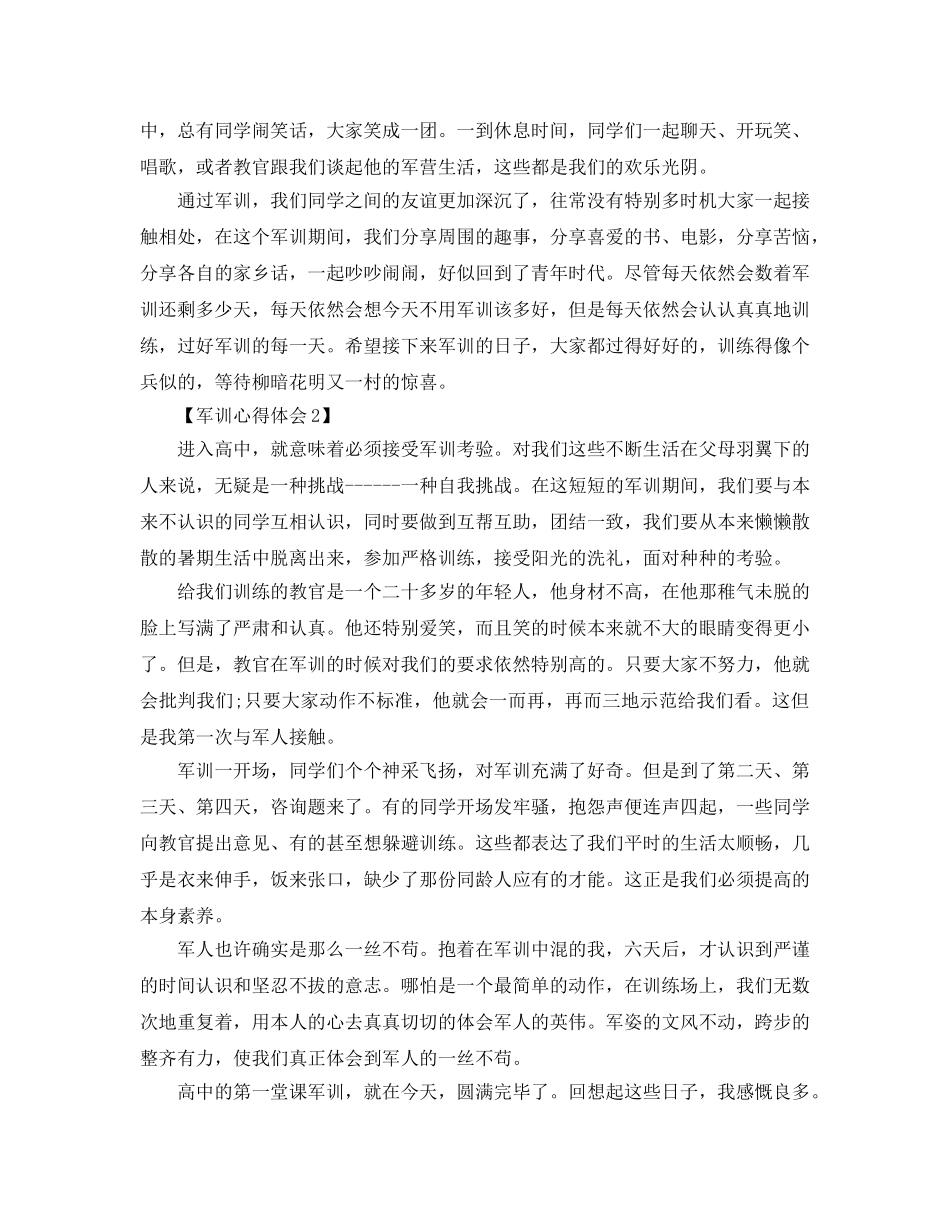 2024年年高中新生军训参考心得体会参考范文【5篇】 _第2页