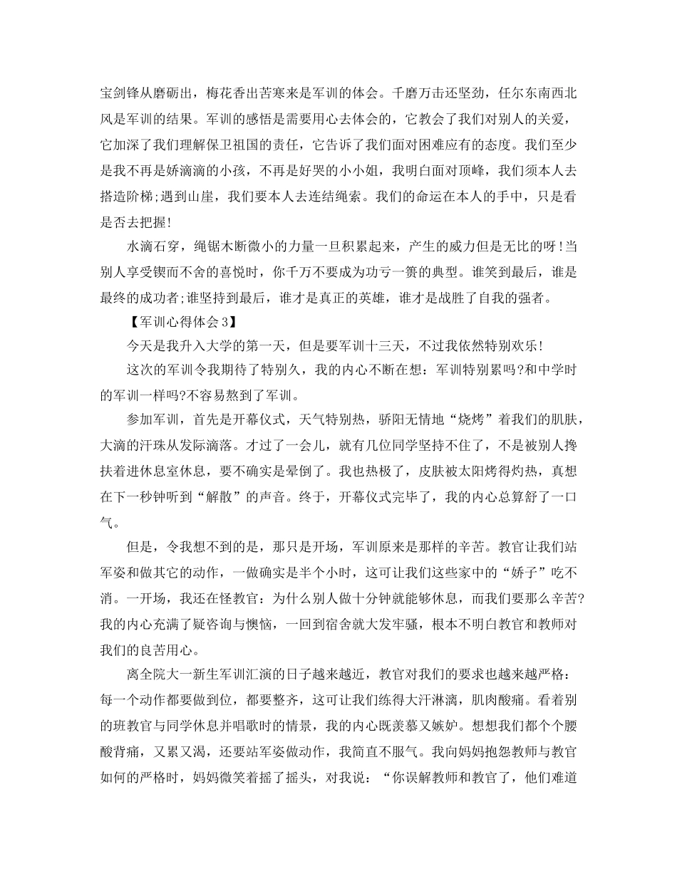 2024年年高中新生军训参考心得体会参考范文【5篇】 _第3页