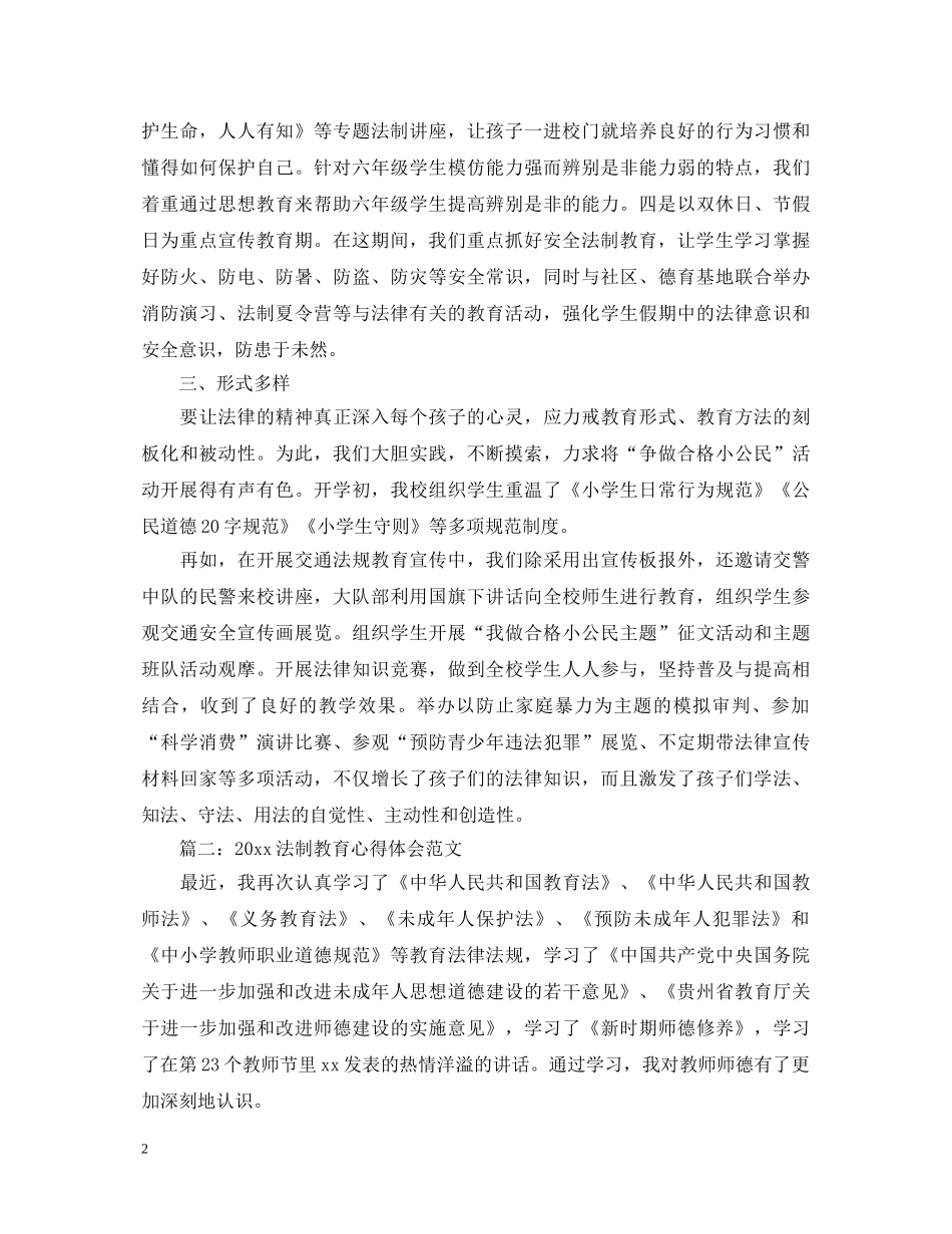 2024法制教育心得体会范文3篇 _第2页