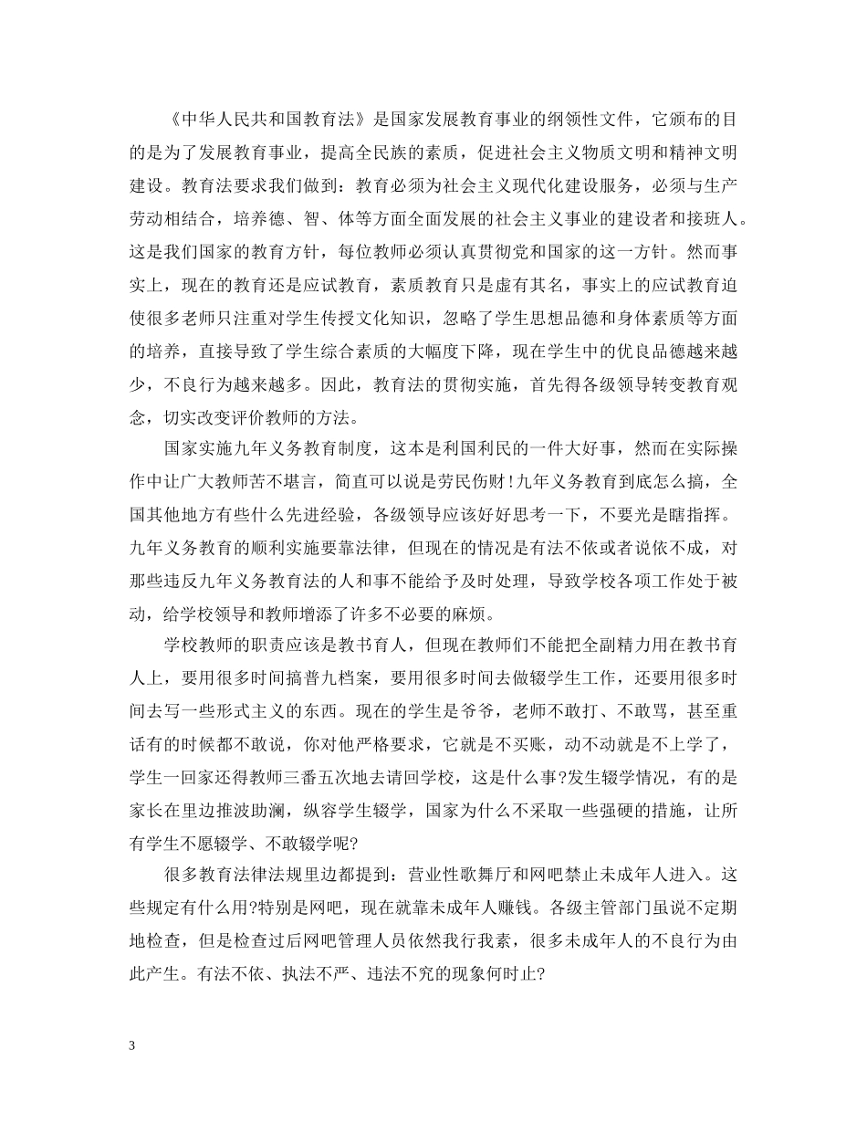 2024法制教育心得体会范文3篇 _第3页