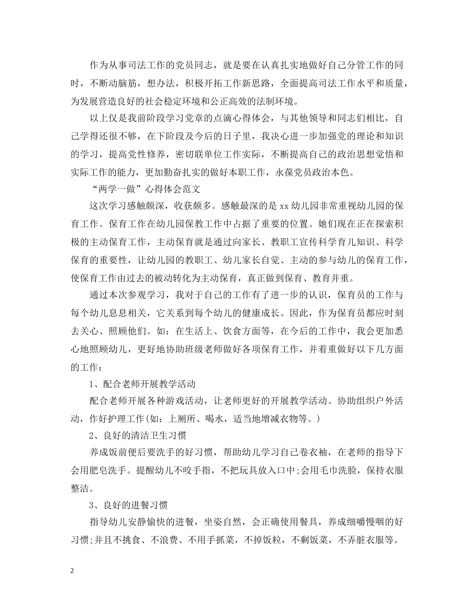 20XX年11月学习“两学一做”心得体会：为人民服务 _第2页