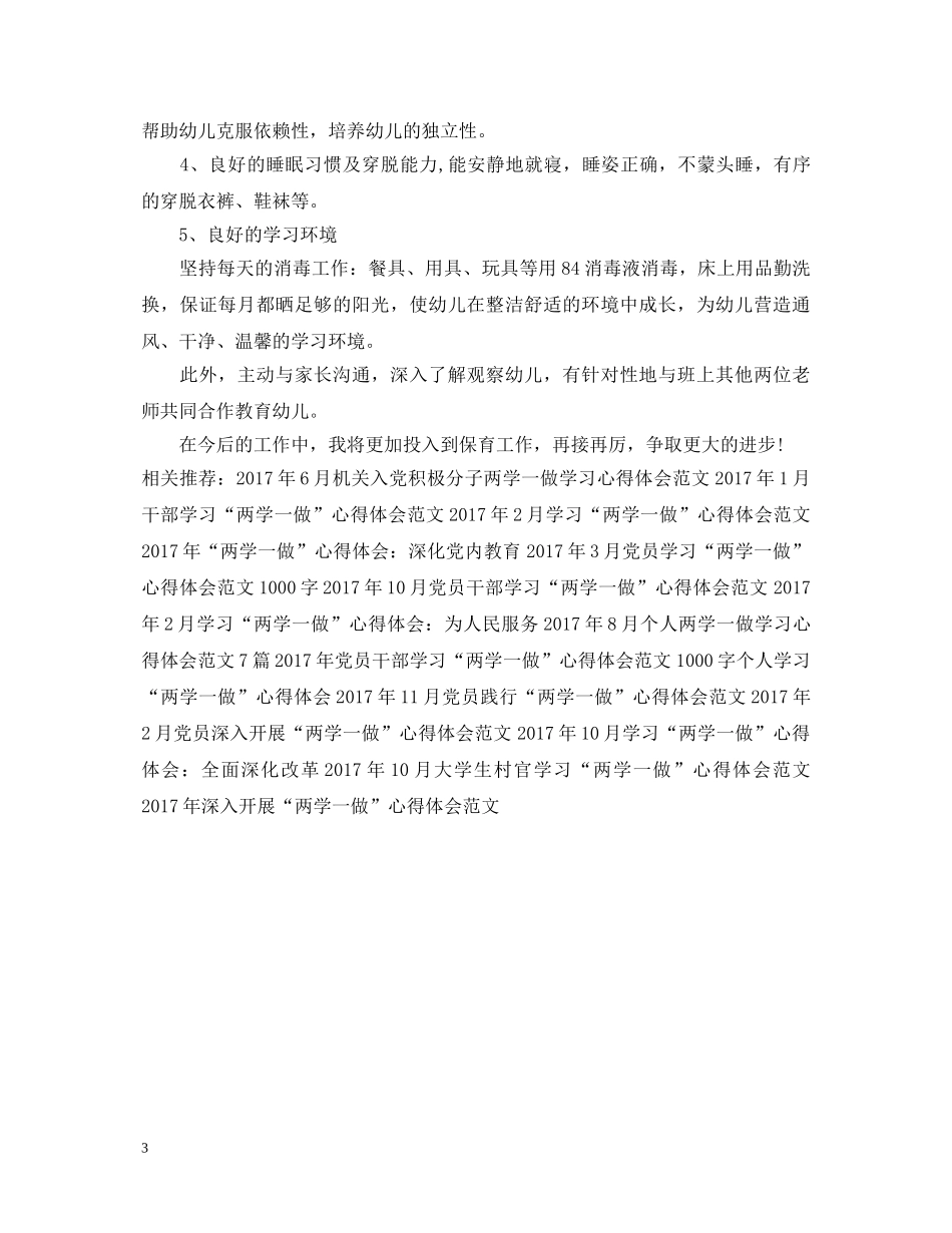20XX年11月学习“两学一做”心得体会：为人民服务 _第3页