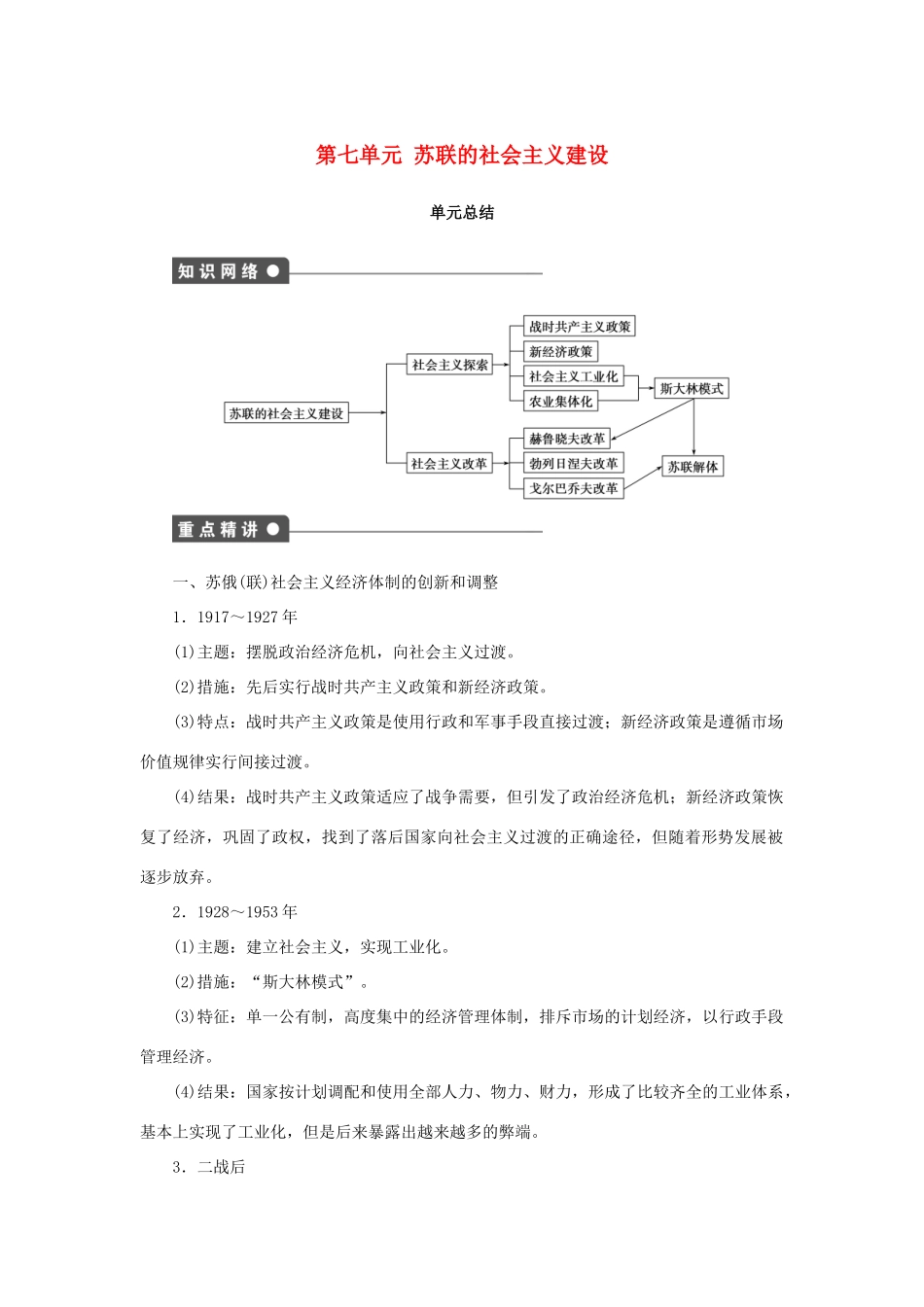 高中历史 第七单元 苏联的社会主义建设单元总结学案 新人教版必修2-新人教版高一必修2历史学案_第1页