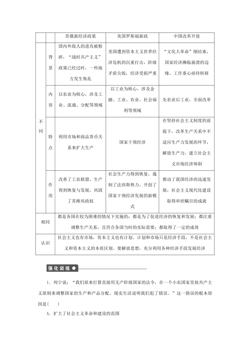 高中历史 第七单元 苏联的社会主义建设单元总结学案 新人教版必修2-新人教版高一必修2历史学案_第3页