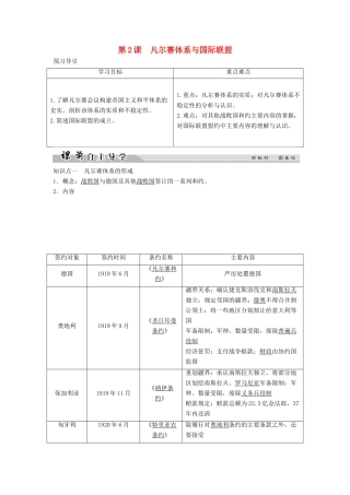 高中历史 第二单元 凡尔赛—华盛顿体系下的世界 2-2 凡尔赛体系与国际联盟学案 新人教版选修3-新人教版高二选修3历史学案