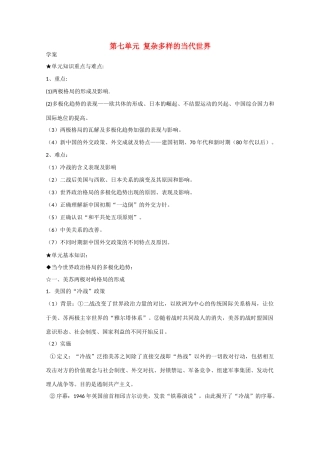高中历史：第七单元《复杂多样的当代世界》学案（岳麓版08版必修1）