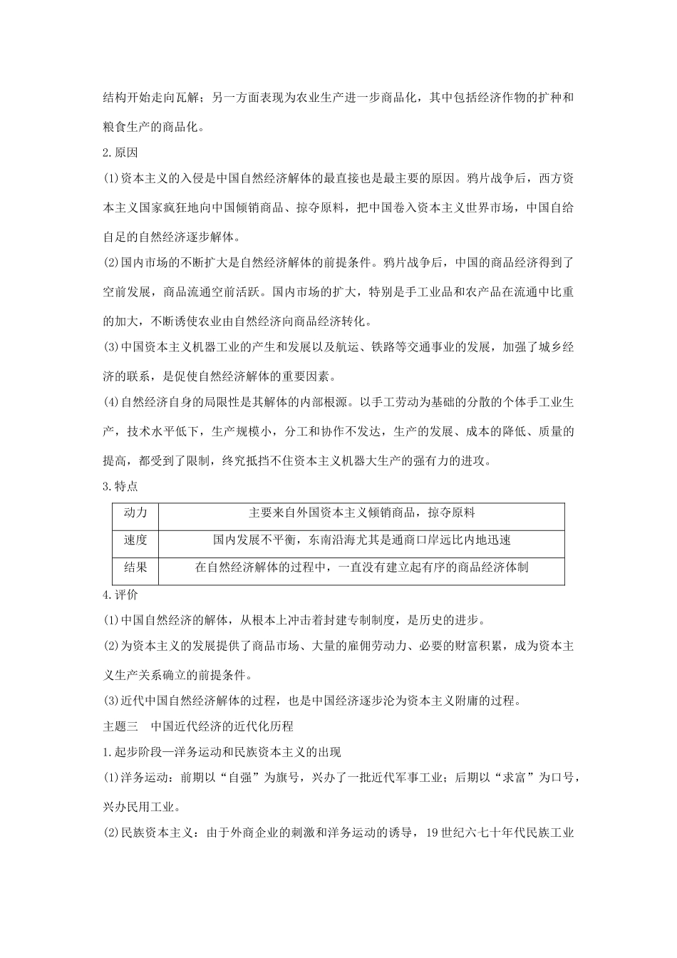 高中历史 专题二 近代中国资本主义的曲折发展专题提升学案 人民版必修2-人民版高一必修2历史学案_第2页