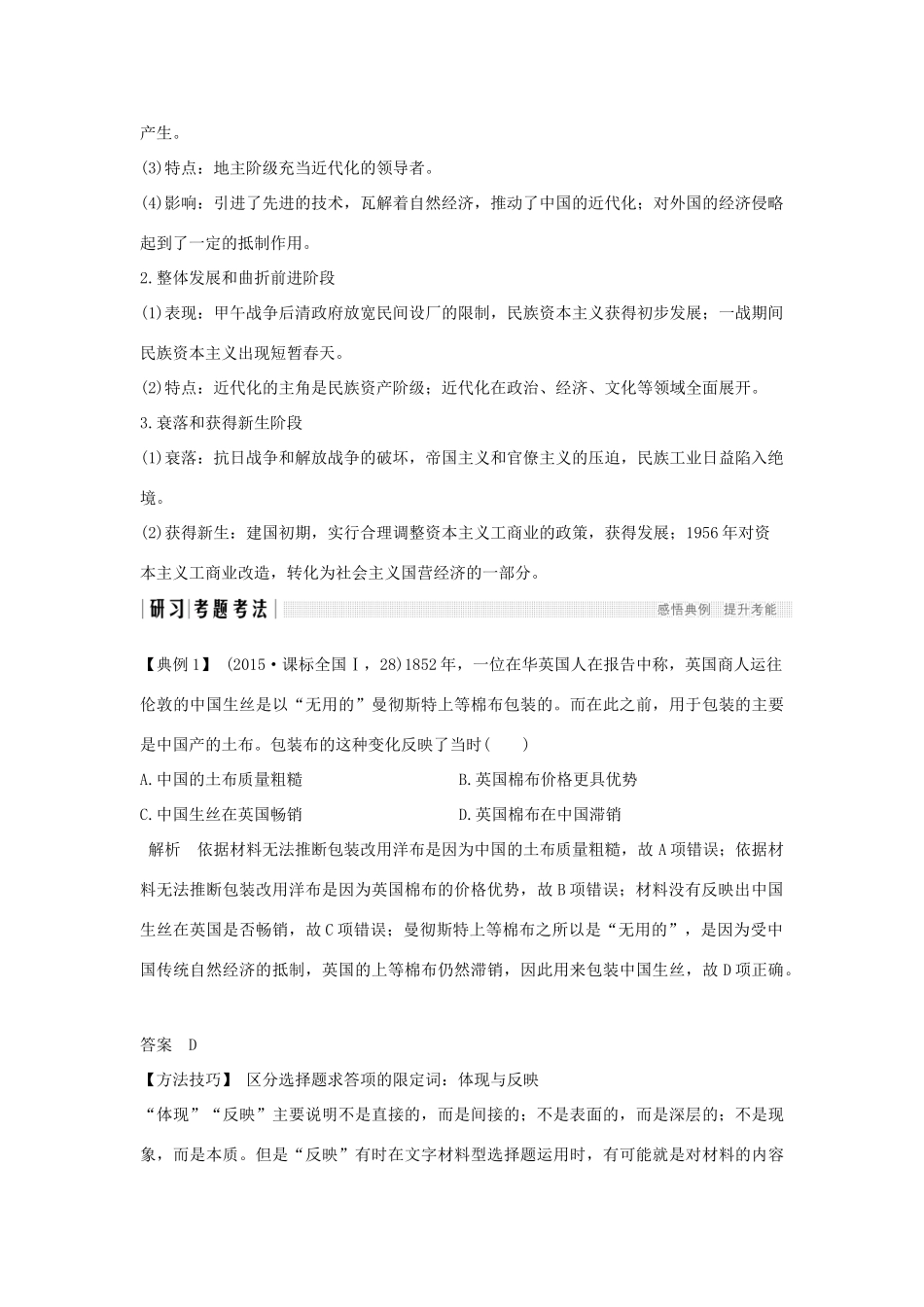 高中历史 专题二 近代中国资本主义的曲折发展专题提升学案 人民版必修2-人民版高一必修2历史学案_第3页