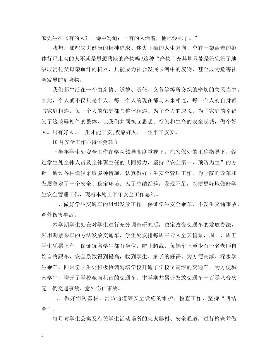 11月安全工作心得体会 _第3页