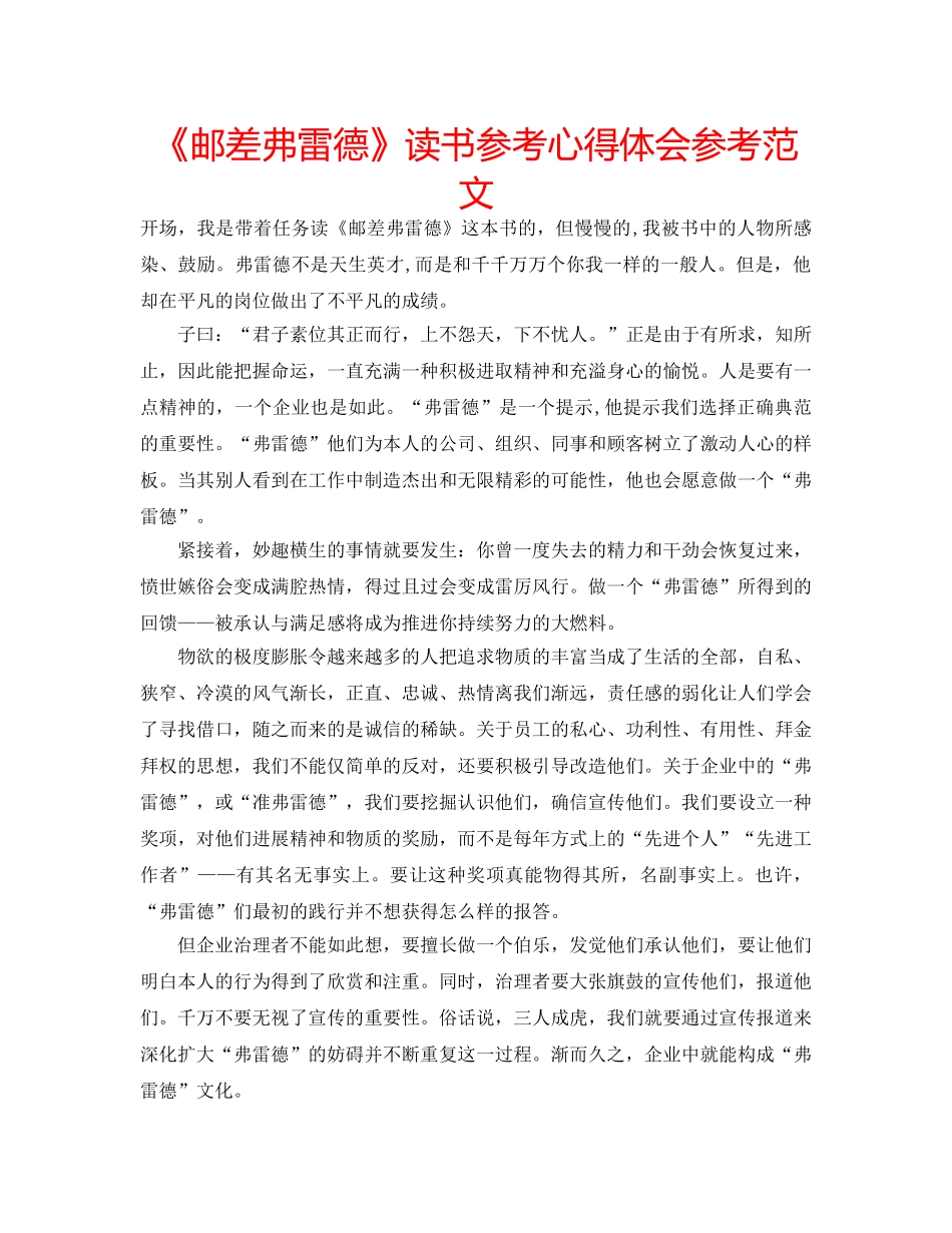 《邮差弗雷德》读书参考心得体会参考范文 _第1页