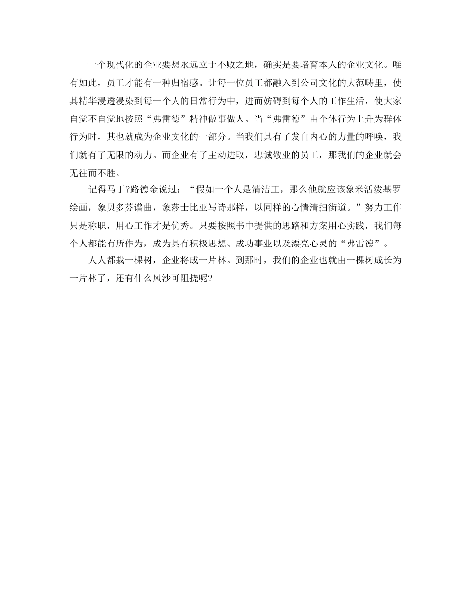 《邮差弗雷德》读书参考心得体会参考范文 _第2页