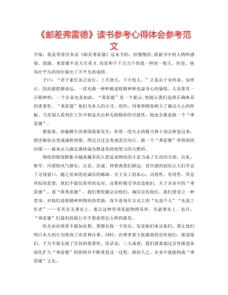 《邮差弗雷德》读书参考心得体会参考范文 