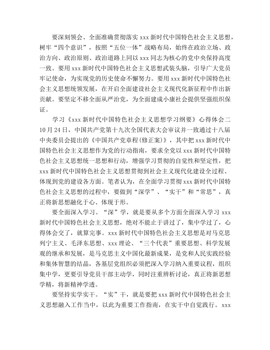 【2024《新时代中国特色社会主义思想学习纲要》学习心得5篇】 _第2页
