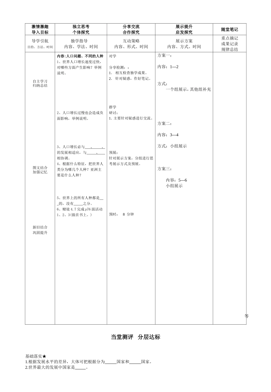 七上第五章导学案(1)_第2页