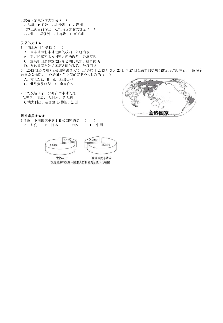 七上第五章导学案(1)_第3页