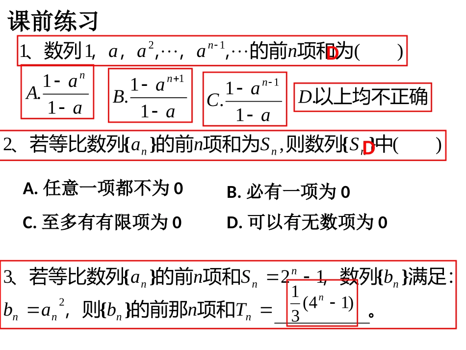 等比数列前n项和的性质精品课件_第3页