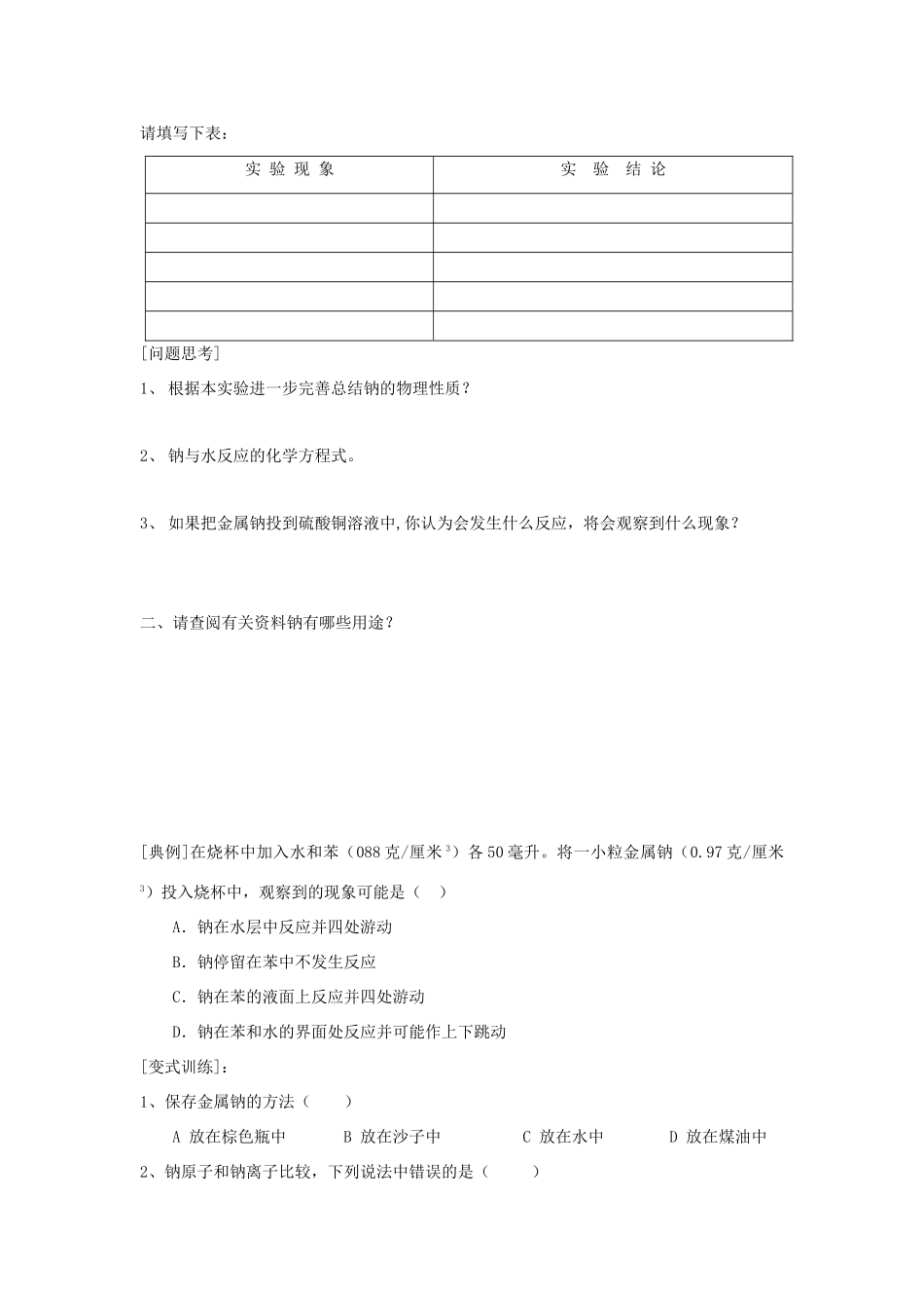 高中化学《研究物质性质的方法和程序》学案2 鲁科版必修1_第2页