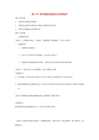 高中化学《研究物质性质的方法和程序》学案2 鲁科版必修1