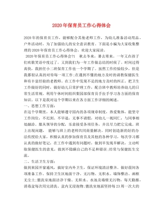 2024年保育员工作心得体会 