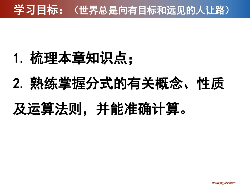 公开课分式及其运算复习课(2稿)_第2页