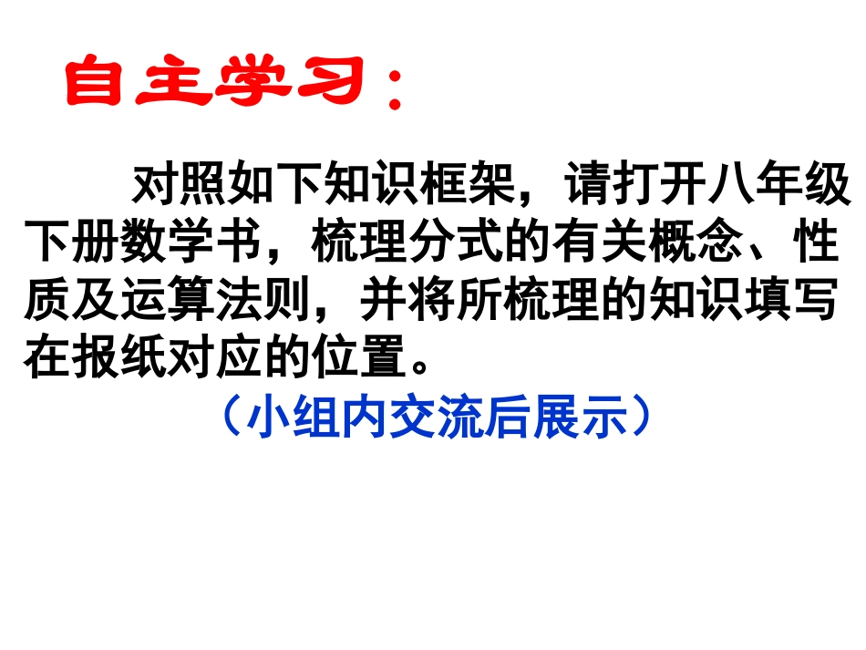 公开课分式及其运算复习课(2稿)_第3页