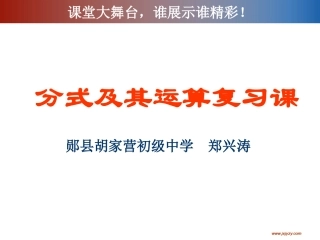 公开课分式及其运算复习课(2稿)