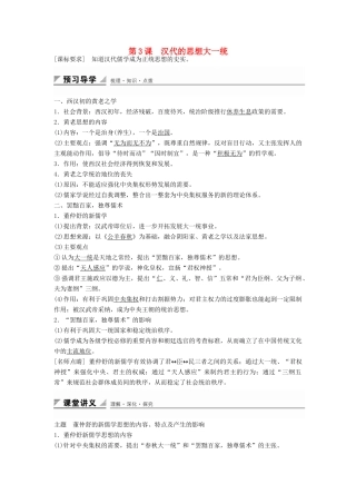 高中历史 第一单元 第3课 汉代的思想大一统学案 岳麓版必修3-岳麓版高二必修3历史学案