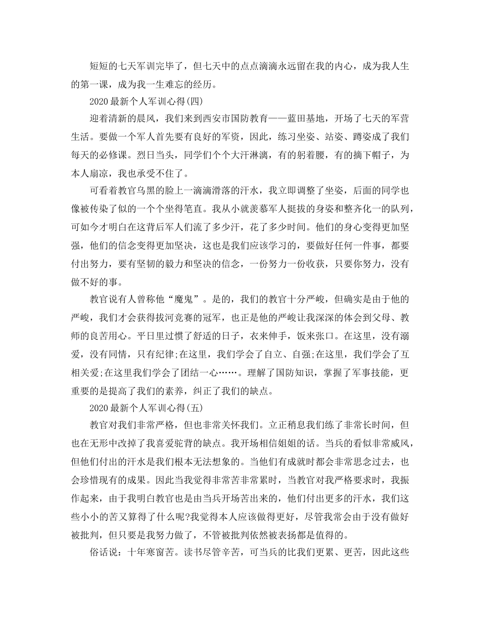 2024年个人军训参考心得五篇 _第3页